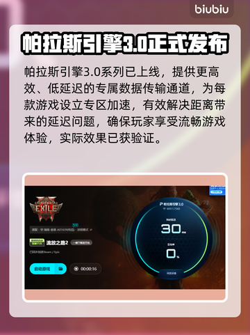 🔥《流放之路2》国际服加速器推荐！🚀截图5