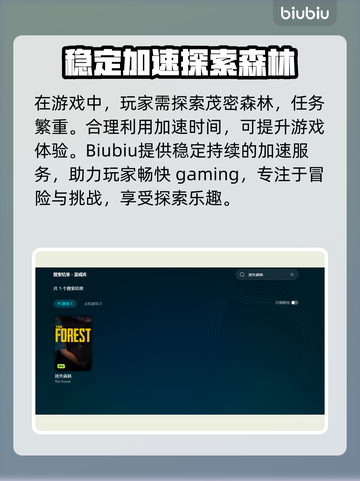 迷失森林🔥必用加速器推荐，稳定不卡顿！截图3