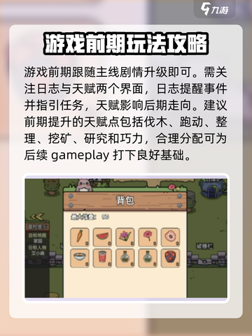 艾人的远征全攻略怎么玩介绍截图2