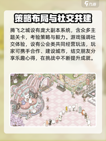 腾飞之城🔥超简单玩法揭秘，轻松上手秒变大神！截图4