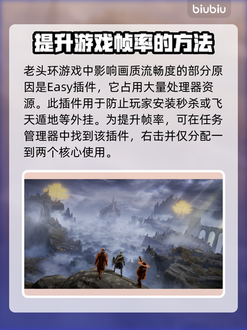 艾尔登法环联机卡顿？❌老头环流畅秘籍💡截图2