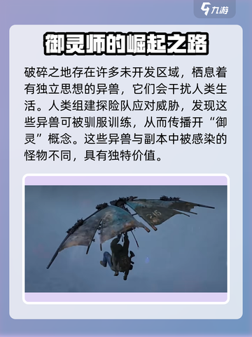 破碎之地🔥御灵驯兽全攻略🎮截图2