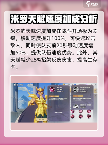 圣斗士星矢重生🔥天蝎座米罗天赋强度剖析游戏党必看！截图2