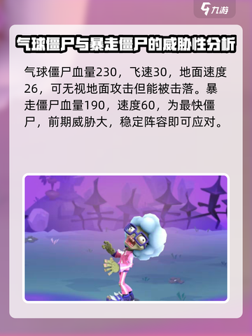 植物大战僵尸3全僵尸图鉴介绍截图3