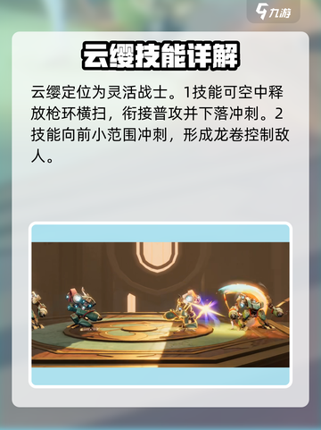 星之破晓云缨怎么样介绍截图2