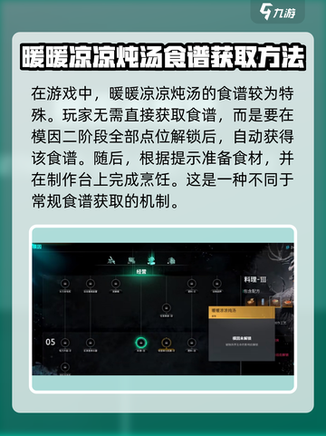 七日世界暖暖凉凉炖汤怎么制造介绍截图2