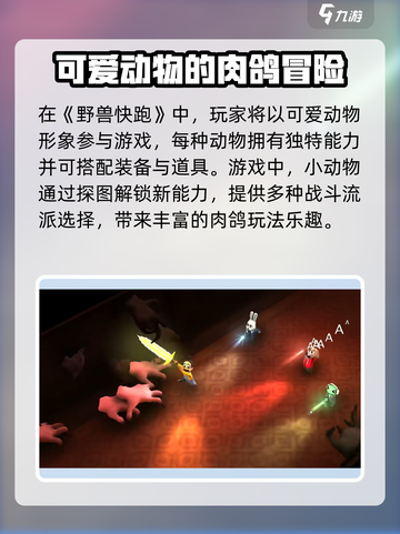 野兽快跑手机版在哪下介绍截图3