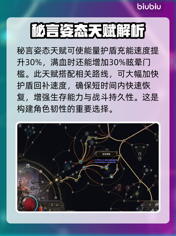 流放之路2武僧天赋加点🔥超强攻略📍截图3