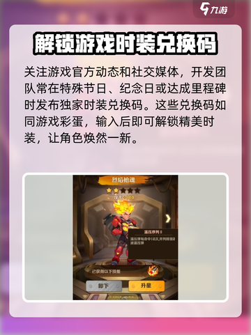 向僵尸开炮🔥时装获取秘籍！游戏玩家必看！截图2