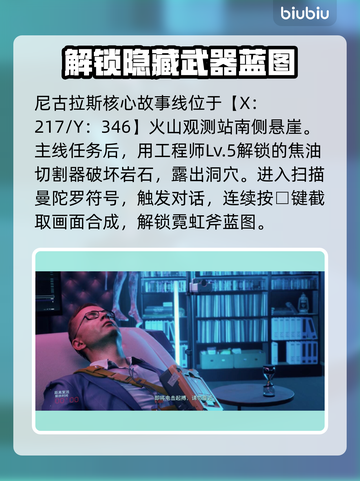 死亡搁浅2尼古拉斯🔥角色曝光及触发方法💡截图2