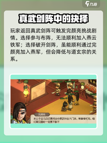 《大侠立志传》完颜亮剧情通关攻略💥🔥截图3