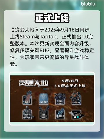 🔥《贪婪大地》发售日曝光！速看⏰截图2