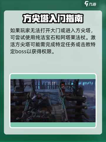 破碎之地🔥方尖塔激活秘籍🎉游戏党必看！截图4