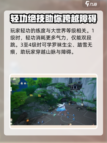 仙剑世界轻功是什么介绍截图3