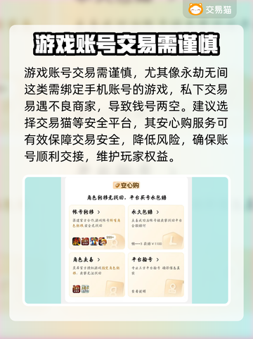 永劫无间账号交易📖靠谱平台推荐🔥截图3