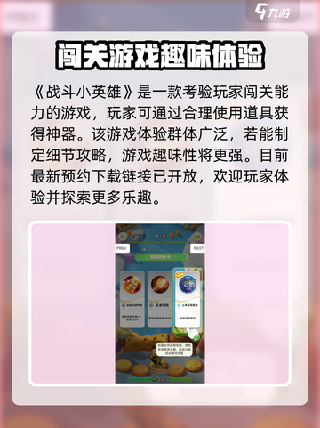 战斗小英雄🔥谁玩？剧情披露📍截图2