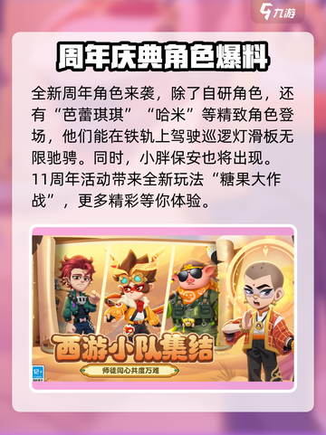 地铁跑酷11周年穿越华夏版本更新前瞻介绍截图3