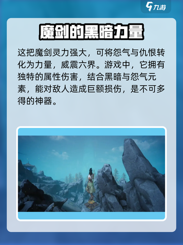 仙剑世界🔥魔剑超强解析来了！💥截图3