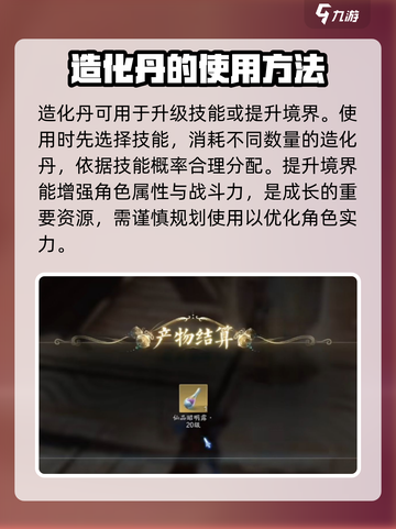 诛仙2手游🔥造化丹使用秘籍✨快速提升战力！截图3