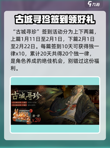 重返未来1999新春活动介绍介绍截图3