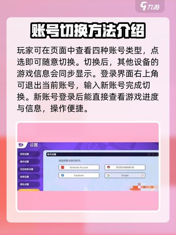宝可梦大集结🔥账号切换超简单方法分享！截图3