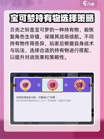 宝可梦大集结🔥水箭龟持有物最强推荐✨截图3