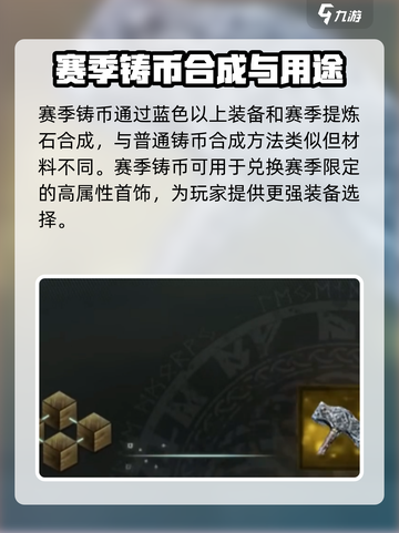 尤弥尔传奇可以铸币吗介绍截图3