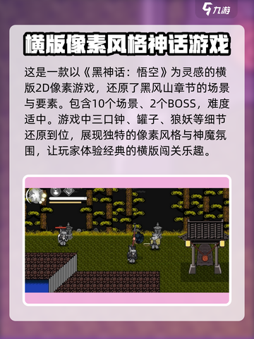 黑神话像素版好玩吗介绍截图3