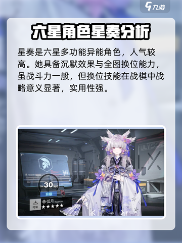 银河境界线凤临城角色有哪些介绍截图3