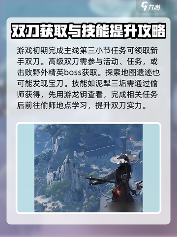 燕云十六声双刀攻略打法是什么介绍截图4
