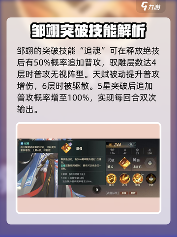 三国志幻想大陆2枭之歌邹翊好用吗介绍截图3