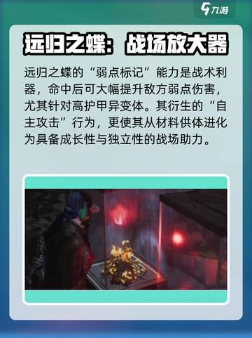 七日世界远归之蝶如何获取介绍截图4