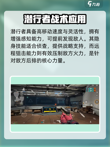 王牌战士2潜行者怎么玩介绍截图3