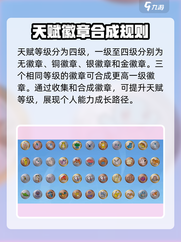 宝可梦大集结天赋升级介绍介绍截图3