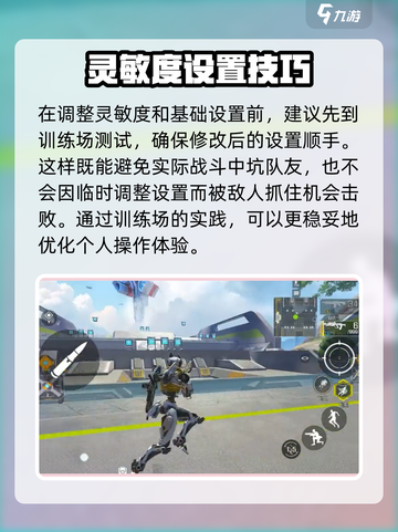 高能英雄🔥灵敏度设置调节方案分享🎉截图2