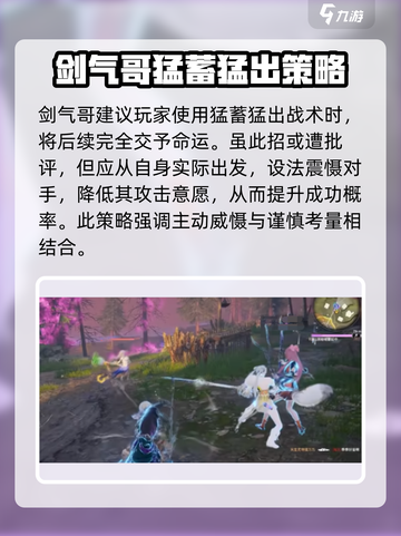 永劫无间手游猛蓄猛出怎么用介绍截图4