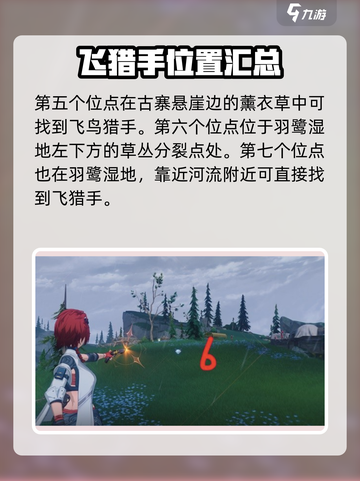 鸣潮🔥怨鸟泽飞猎手位置全揭秘！💎截图4