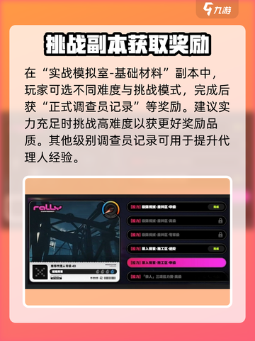 绝区零🎉正式调查员记录获取方法与作用大揭秘！截图3