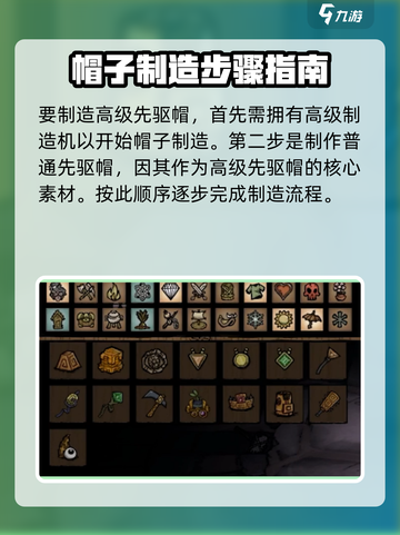 饥荒新家园🔥高级先驱帽制作秘籍💎截图3