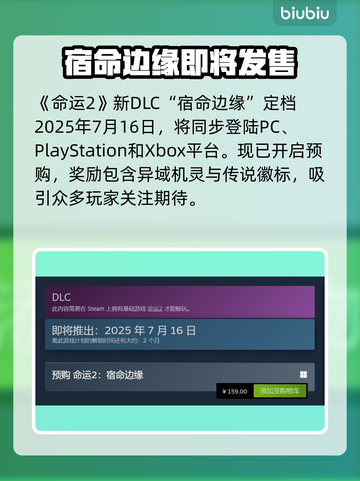 命运2新DLC发售时间🔥提前知道🎉截图2