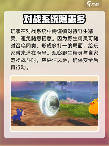 洛克王国手游对战系统🔥超全玩法攻略来了！截图4