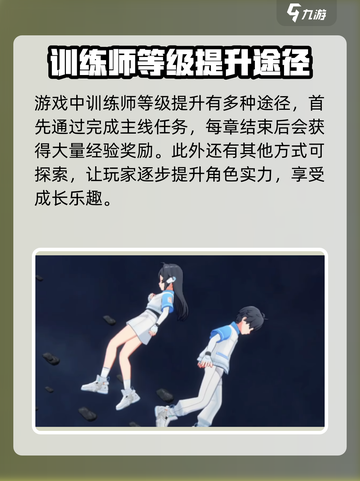 奥拉星2🔥训练师等级飙升秘籍LEVEL MAX！截图2