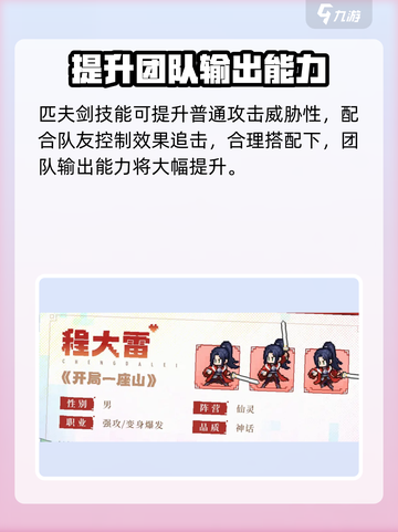 三千幻世🔥程大雷技能全揭秘！💥截图3