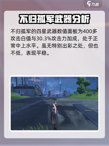 鸣潮🔥孤军武器几星？玩家直呼：太强了！⭐截图2