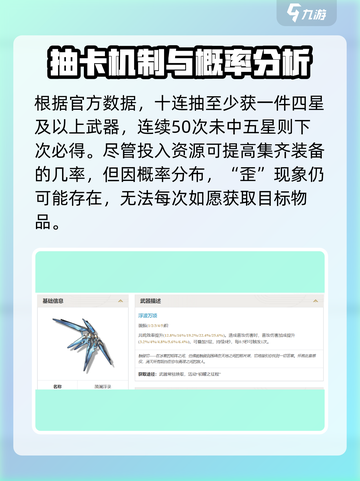 鸣潮⚡武器池会歪？保底机制全揭秘！截图4