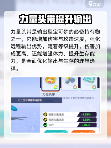 宝可梦大集结狙射树枭持有物怎么选介绍截图2