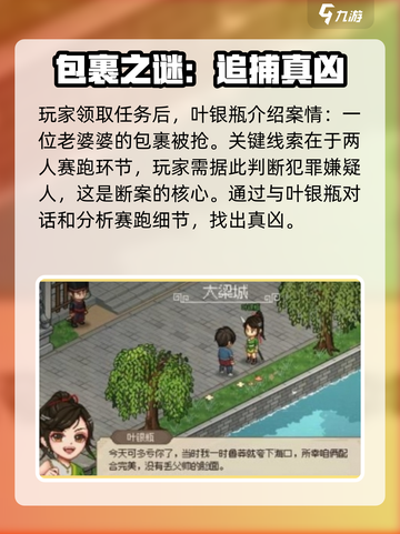 大侠立志传大梁城判案触发方式介绍截图4