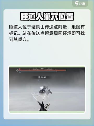 燕云十六声睡道人打法攻略介绍截图2
