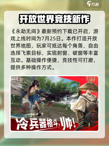 永劫无间手游上线时间一览介绍截图2