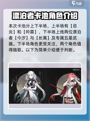 鸣潮🔥下半场卡池角色大曝光！不容错过的强力阵容✨截图2